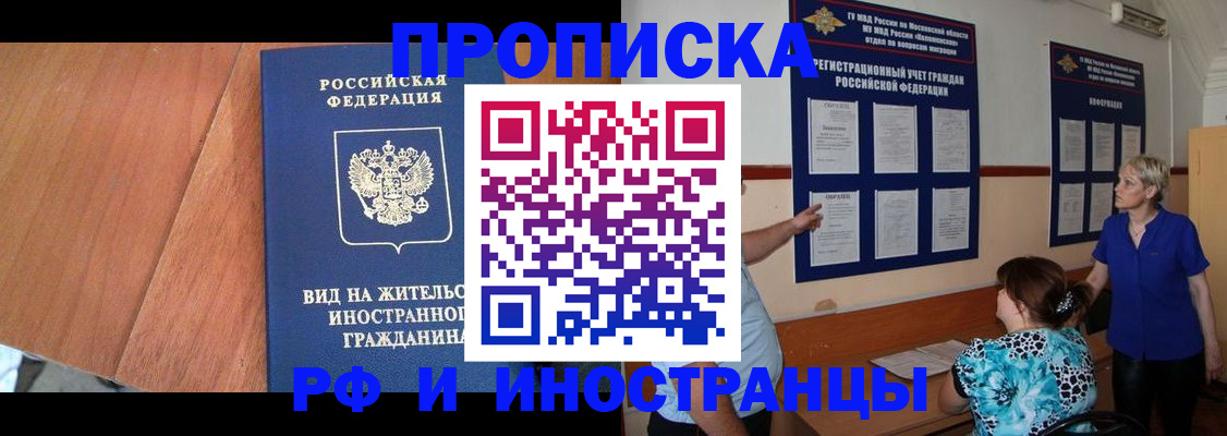 временная регистрация для всех в Сунже