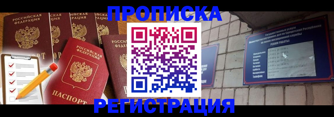 временная регистрация адрес в Сунже