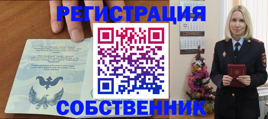 прописка в Сунже