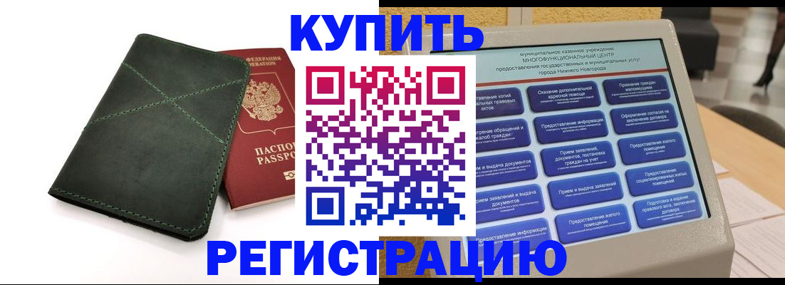 прописка для кредита в Сунже