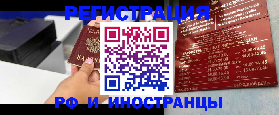 прописка штамп в Сунже