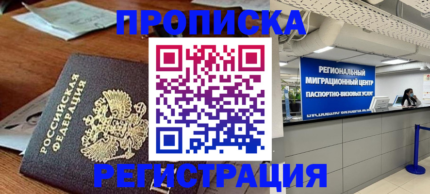 временная прописка в Сунже