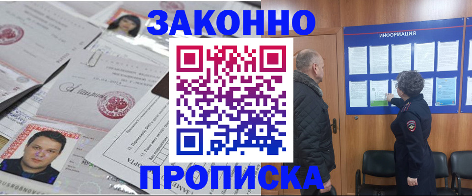 купить прописку в Сунже