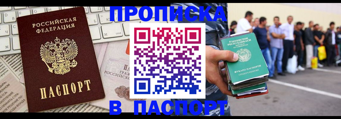 прописка в квартире в Сунже