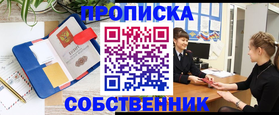 прописка ребенка в Сунже